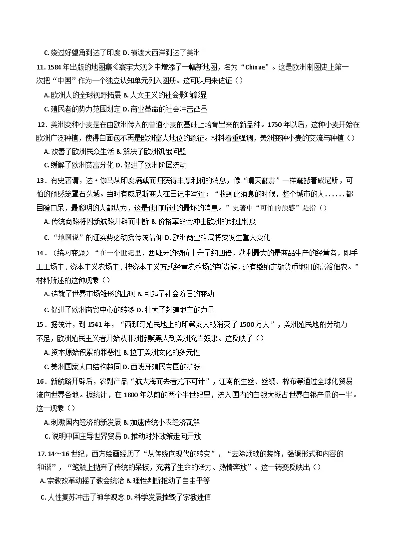 2024—2025学年度四川省广元中学高一下学期第一次阶段性测试历史试题第3页