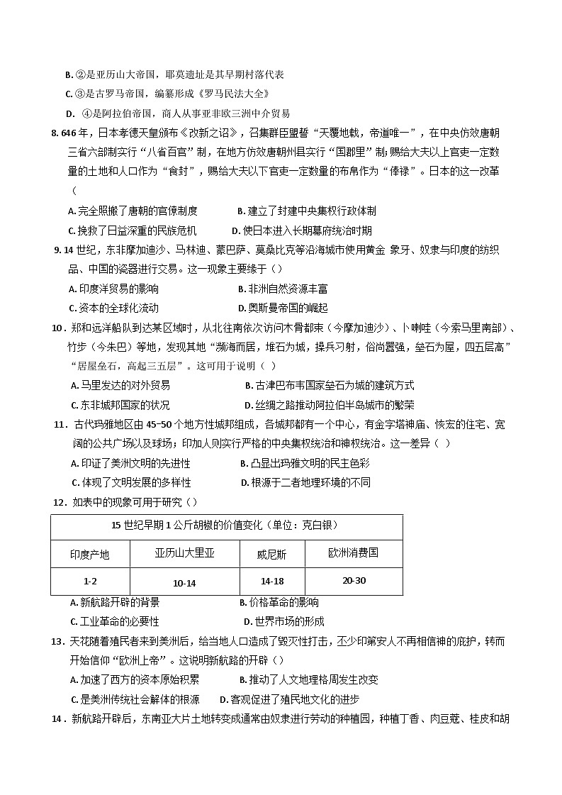 2024—2025学年度四川省成都市石室中学高一下学期3月月考历史试题第3页