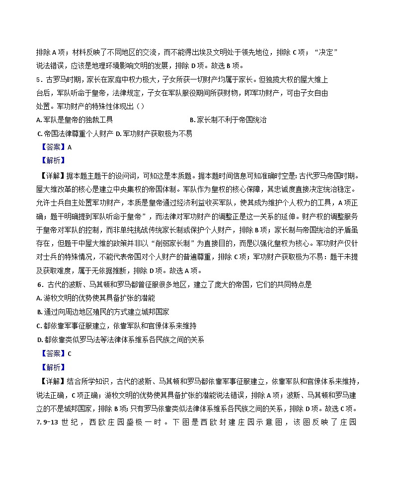 2024—2025学年度天津市第一0二中学高一下学期3月月考历史试题第3页