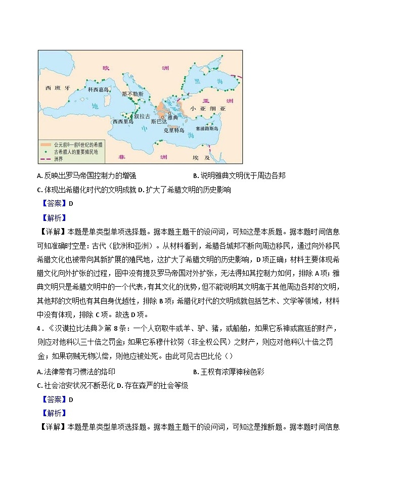 2024—2025学年度天津市第三中学高一下学期3月月考历史试题第2页