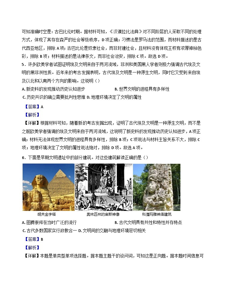 2024—2025学年度天津市第三中学高一下学期3月月考历史试题第3页