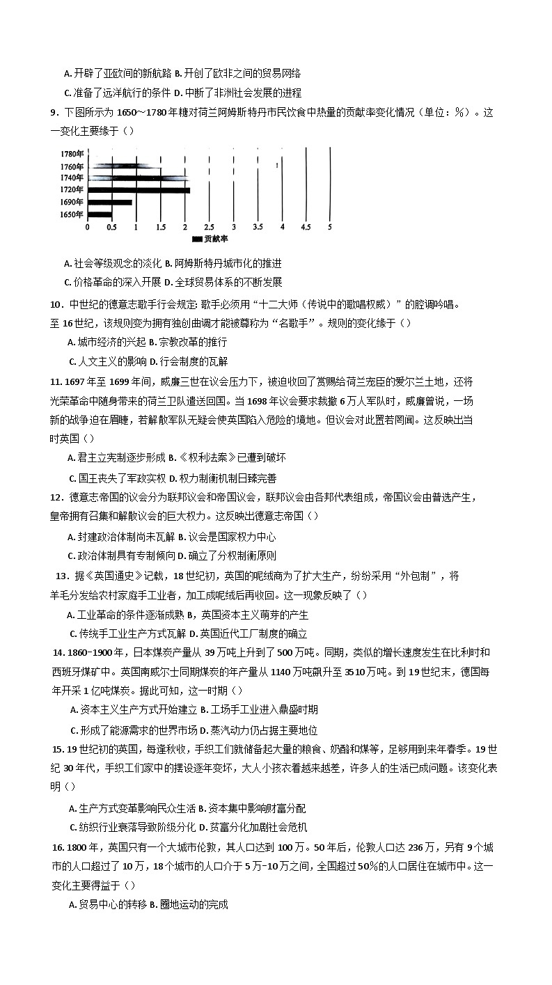 2024—2025学年度山西省介休市第一中学校高一第二学期3月月考历史试题第2页