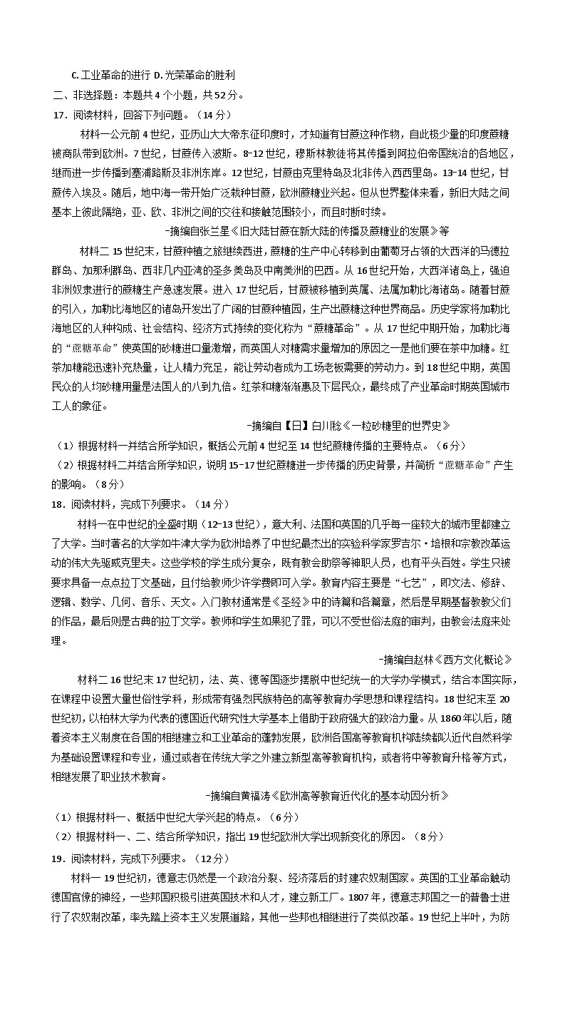 2024—2025学年度山西省介休市第一中学校高一第二学期3月月考历史试题第3页