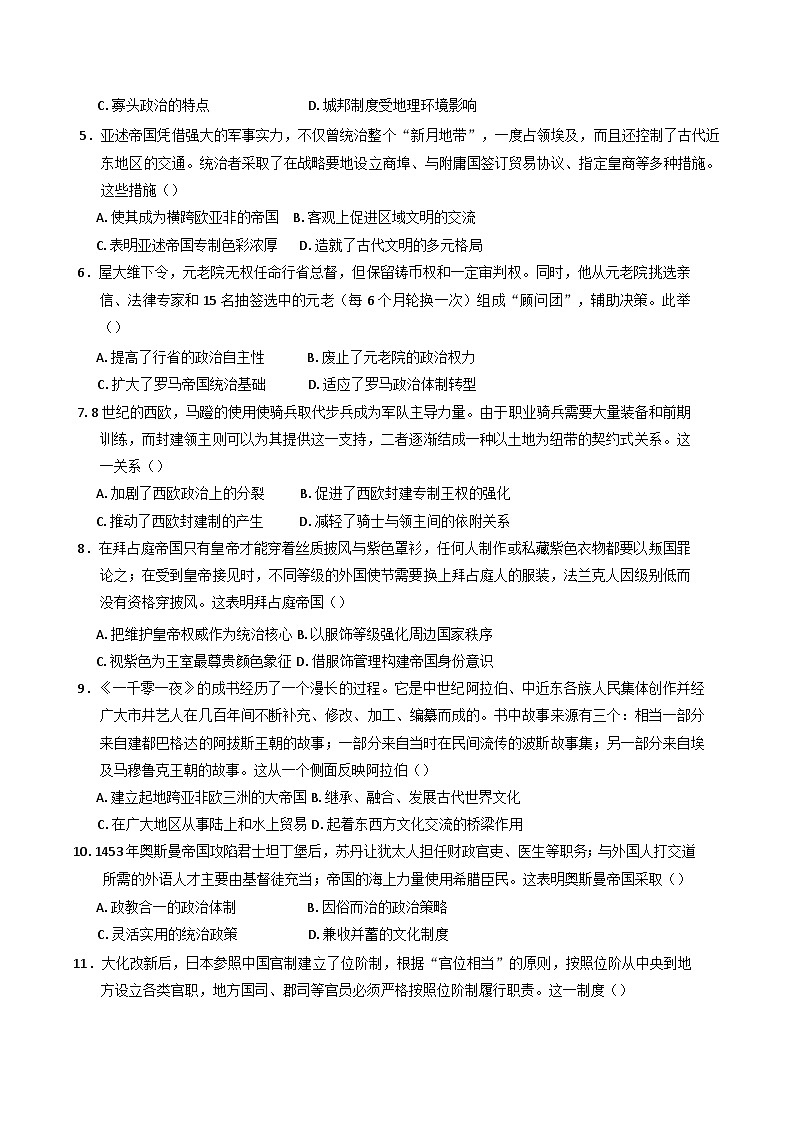 2024—2025学年度广东省东莞实验中学高一第二学期第一次段考历史试题第2页