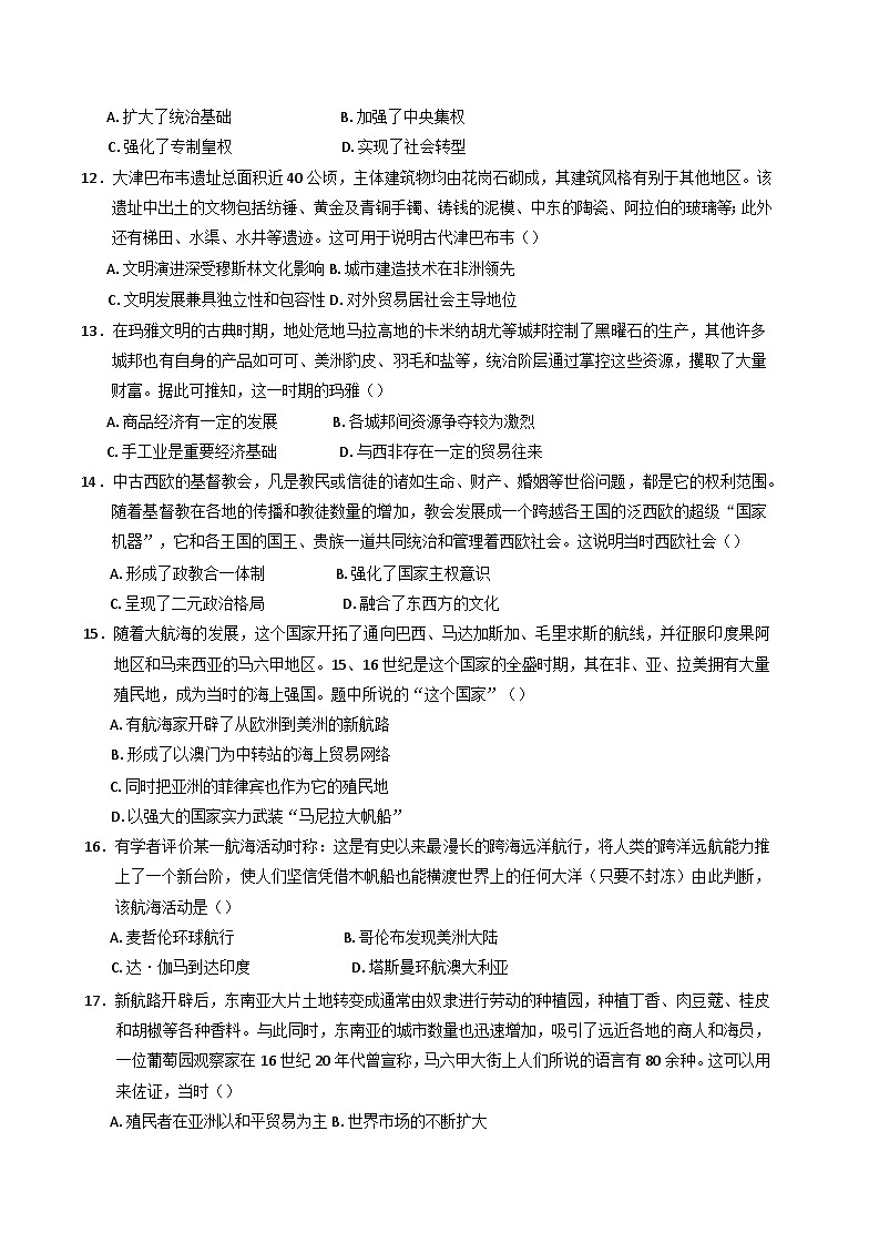 2024—2025学年度广东省东莞实验中学高一第二学期第一次段考历史试题第3页