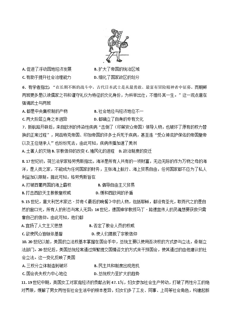 2024—2025学年度广东省东莞市众美中学高一第二学期第一次月考历史试卷第2页