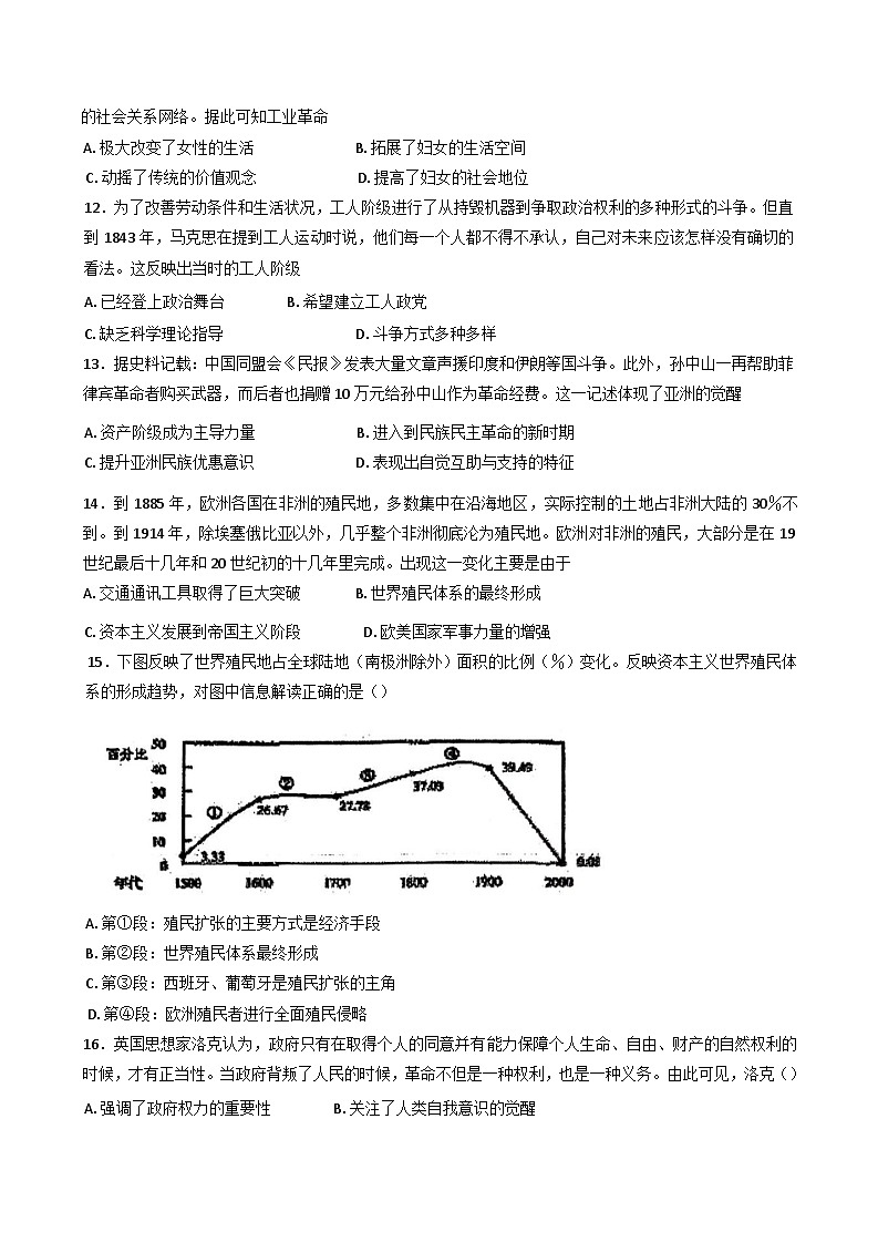 2024—2025学年度广东省东莞市众美中学高一第二学期第一次月考历史试卷第3页