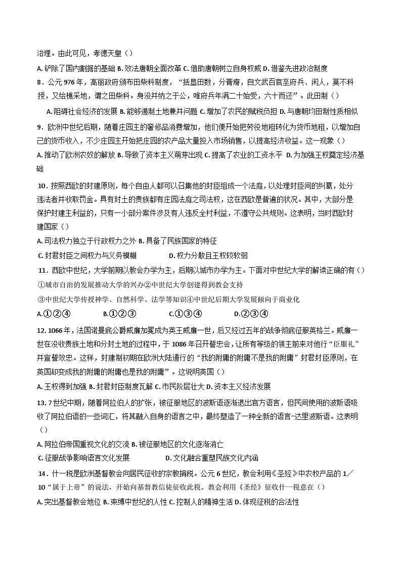 2024—2025学年度广西壮族自治区钦州市第四中学高一下学期3月考试历史试题第2页