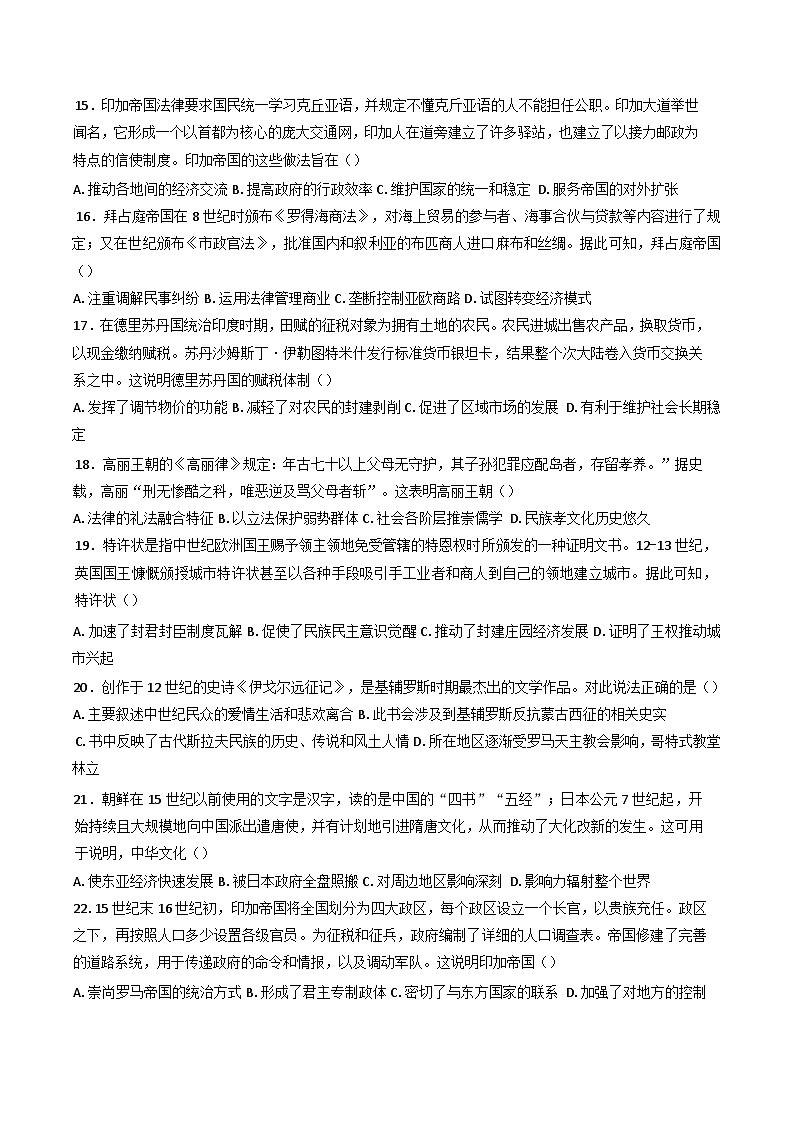 2024—2025学年度广西壮族自治区钦州市第四中学高一下学期3月考试历史试题第3页