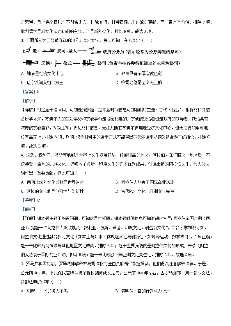 2024—2025学年度河北省保定市部分高中高一下学期3月月考历史试题第2页