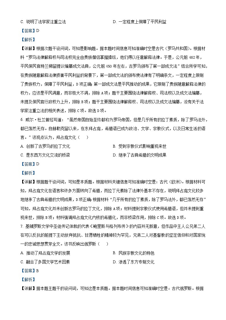 2024—2025学年度河北省保定市部分高中高一下学期3月月考历史试题第3页