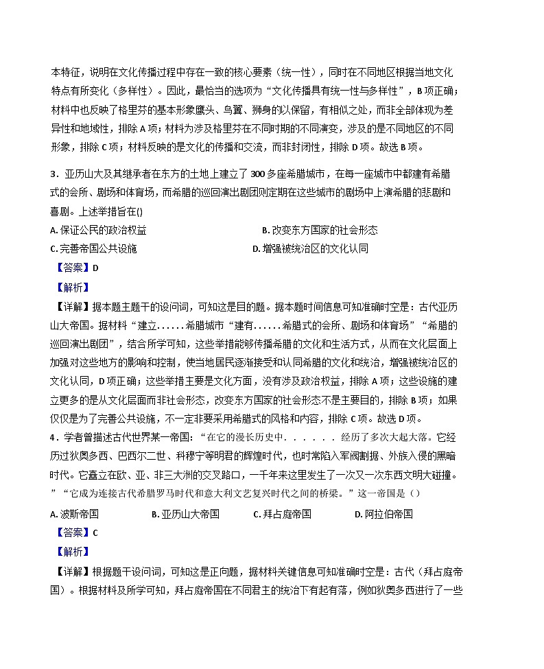 2024—2025学年度河北省唐山市丰南区第一中学高一第二学期第一次阶段考试历史试题第2页