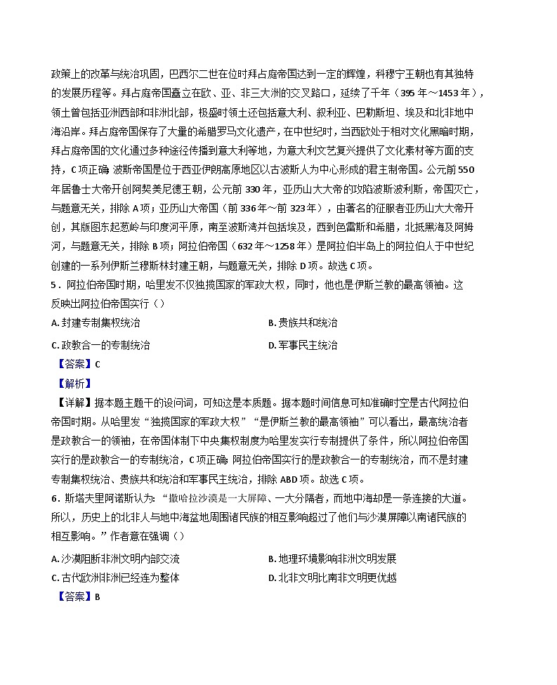 2024—2025学年度河北省唐山市丰南区第一中学高一第二学期第一次阶段考试历史试题第3页