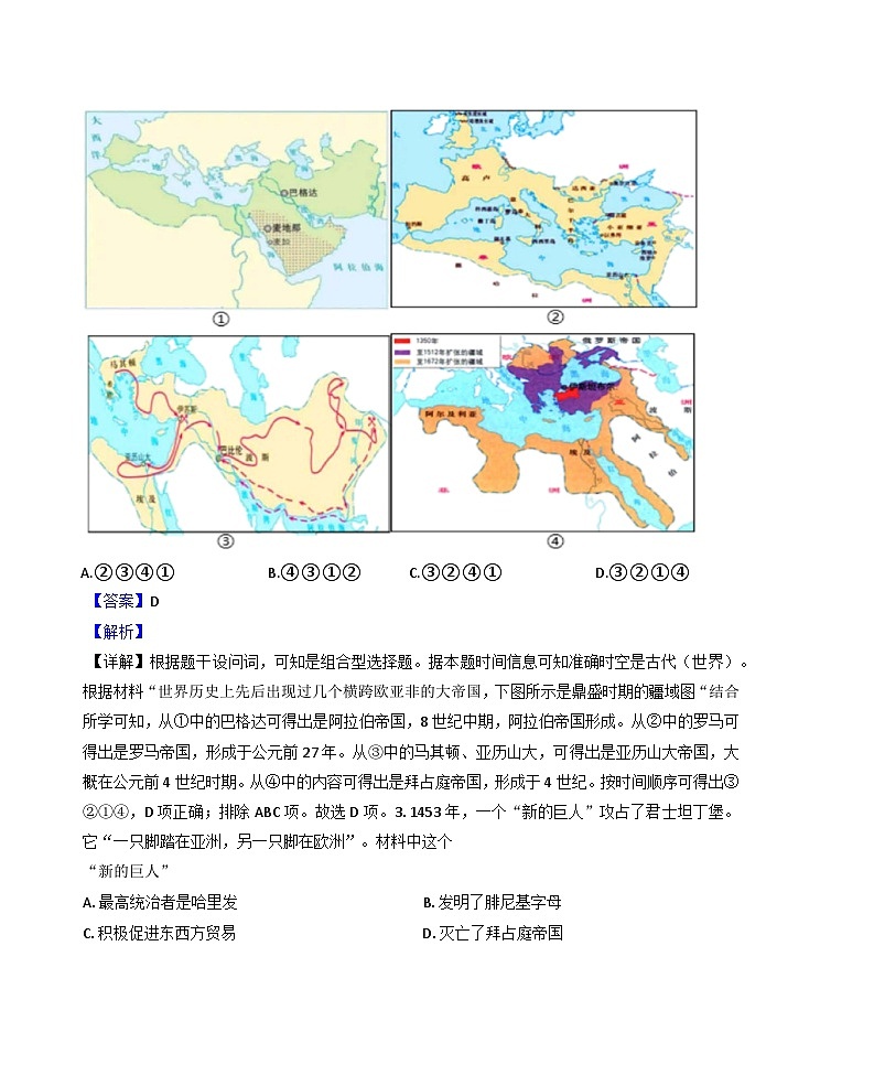 2024—2025学年度浙江省湖州市南太湖双语学校高一第二学期3月月考历史试题第2页