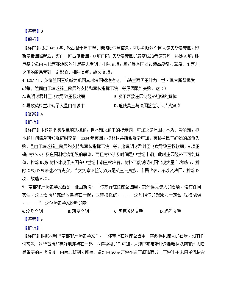 2024—2025学年度浙江省湖州市南太湖双语学校高一第二学期3月月考历史试题第3页