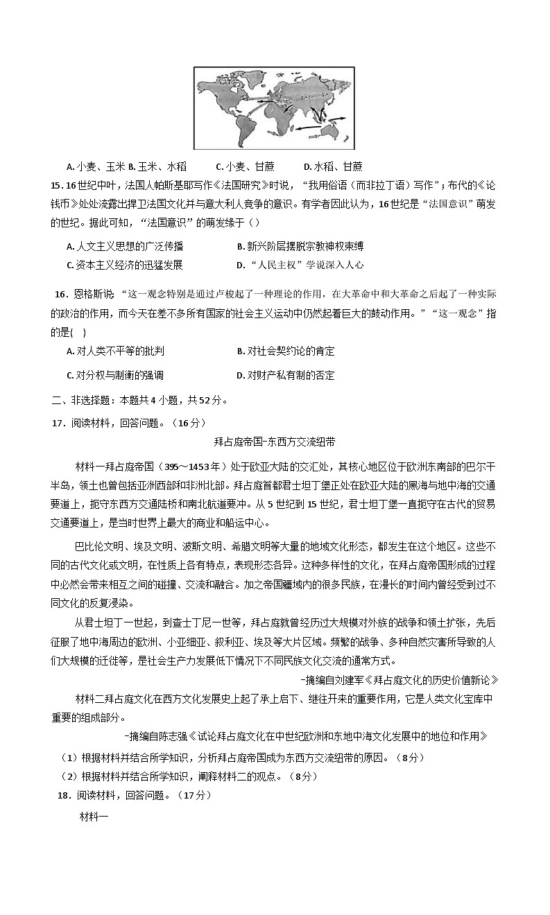 2024—2025学年度湖南省长沙市望城区第一中学高一下学期3月阶段测试历史试题第3页