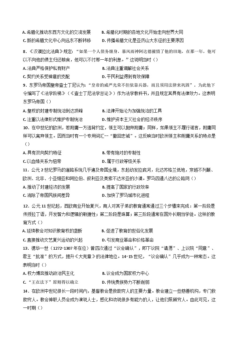 2024—2025学年度黑龙江省齐齐哈尔市第八中学校高一第二学期3月月考历史试题第2页