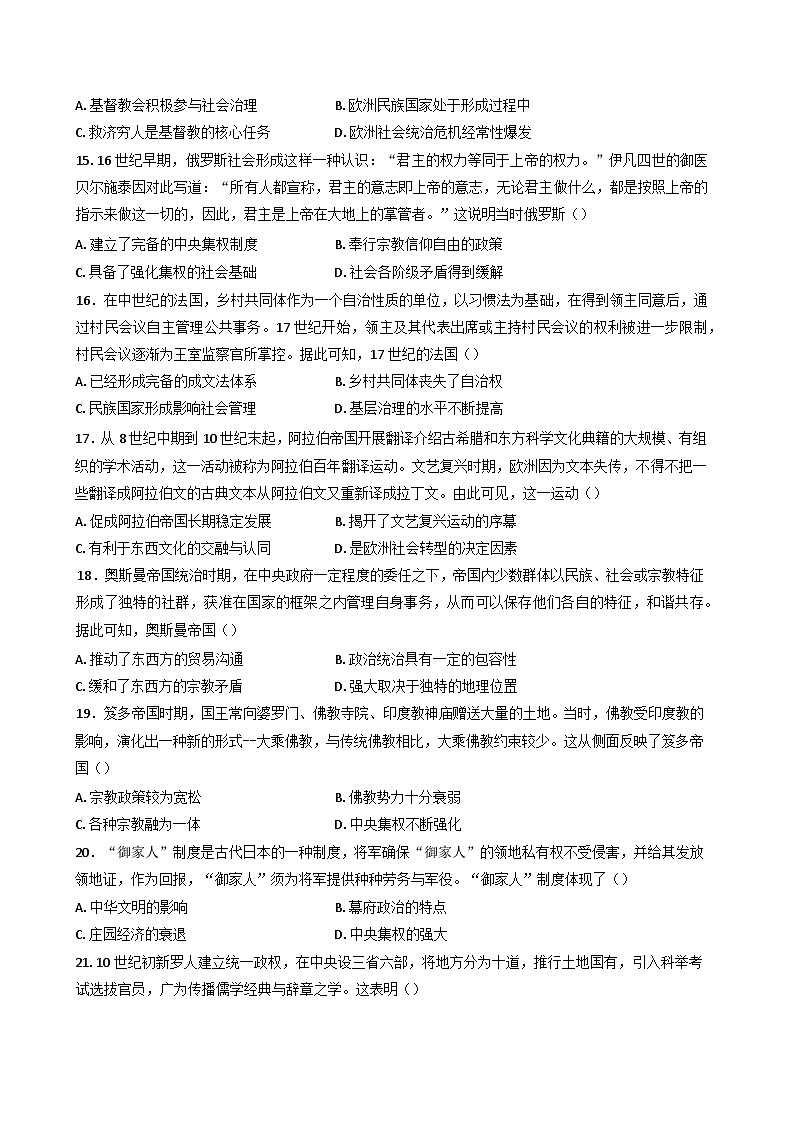 2024—2025学年度黑龙江省齐齐哈尔市第八中学校高一第二学期3月月考历史试题第3页