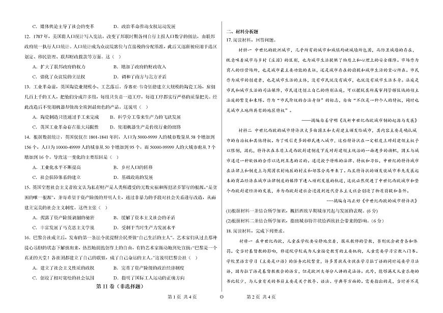 2024—2025学年度河北省邯郸市大名县第一中学高一下学期3月月考历史试题第2页