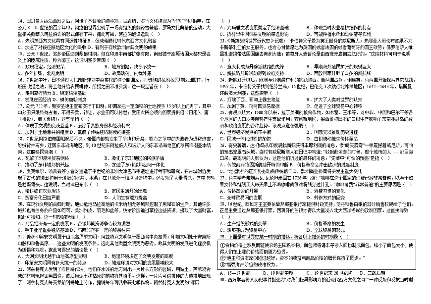 2024—2025学年度河北省邯郸市武安一中高一下学期3月月考历史试题第2页