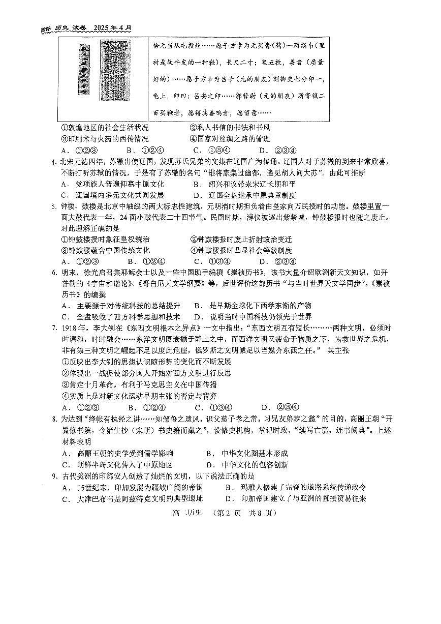 2025北京八十中高二下学期4月月考历史试卷第2页