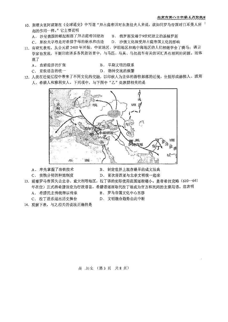 2025北京八十中高二下学期4月月考历史试卷第3页