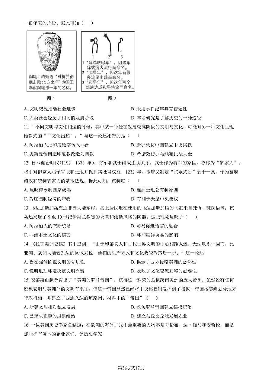 2025北京二中高一下学期3月月考历史试卷（教师版）第3页