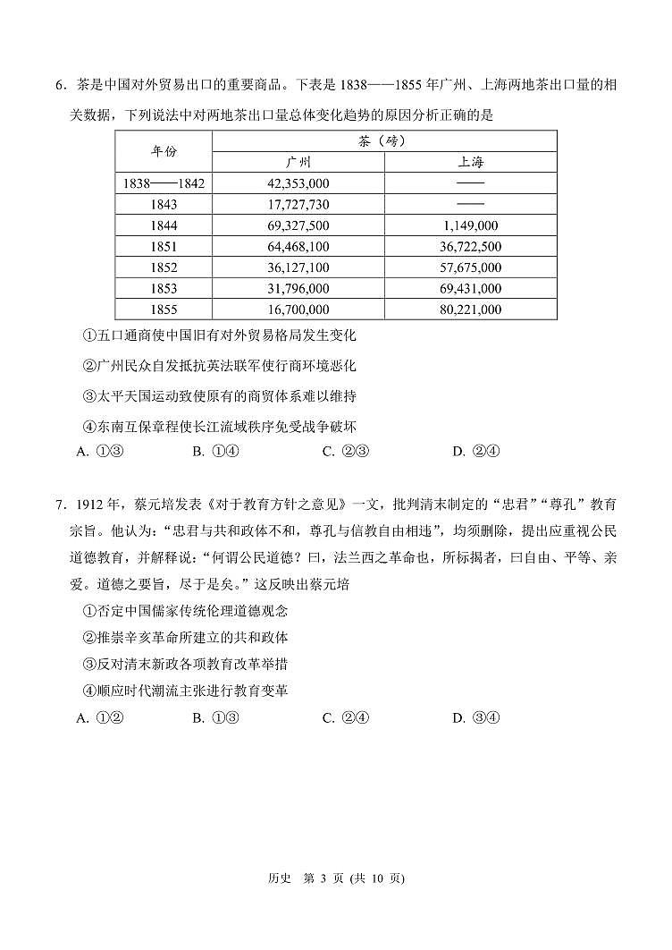 2025北京门头沟高三一模历史试卷第3页
