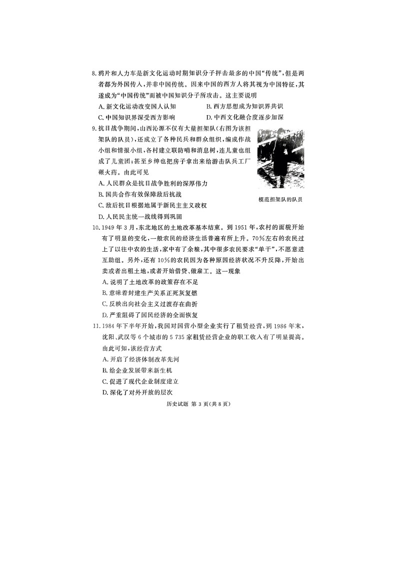 2024-2025学年下期河南湘豫名校高三下学期第二次模拟考试历史试卷含答案第3页