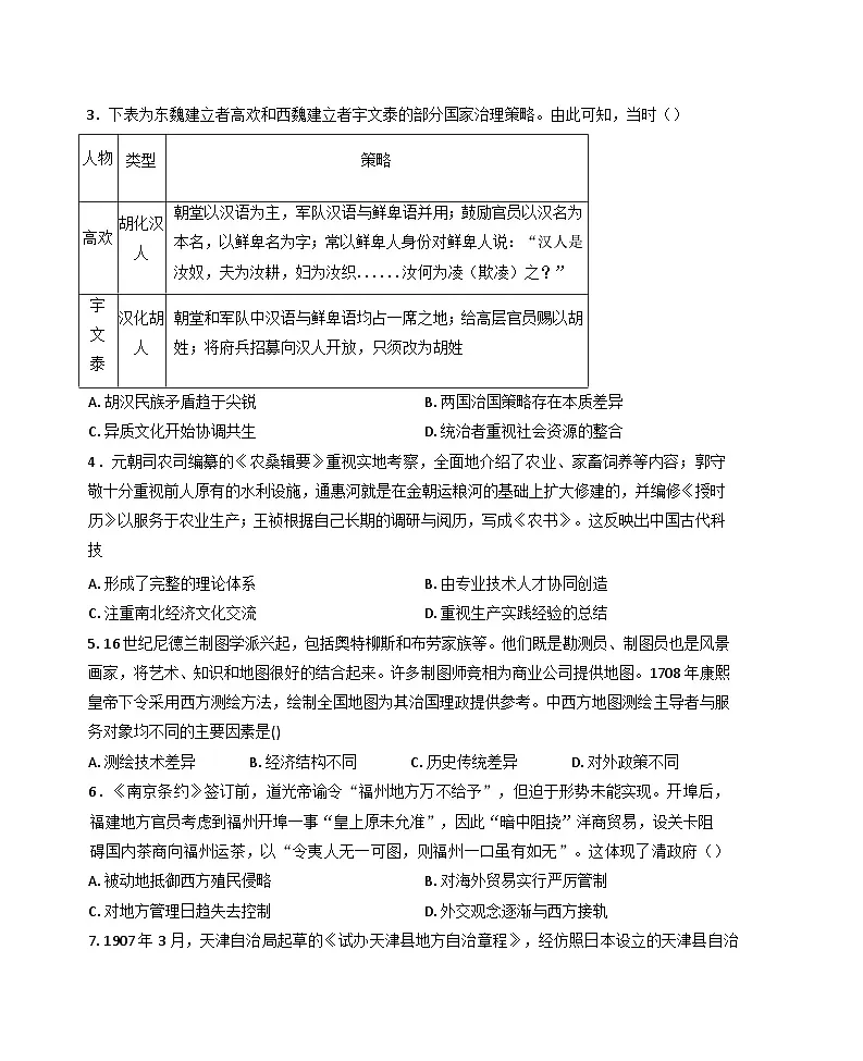 2025届天津市十二区重点学校高三下学期毕业联考（一）历史试题第2页
