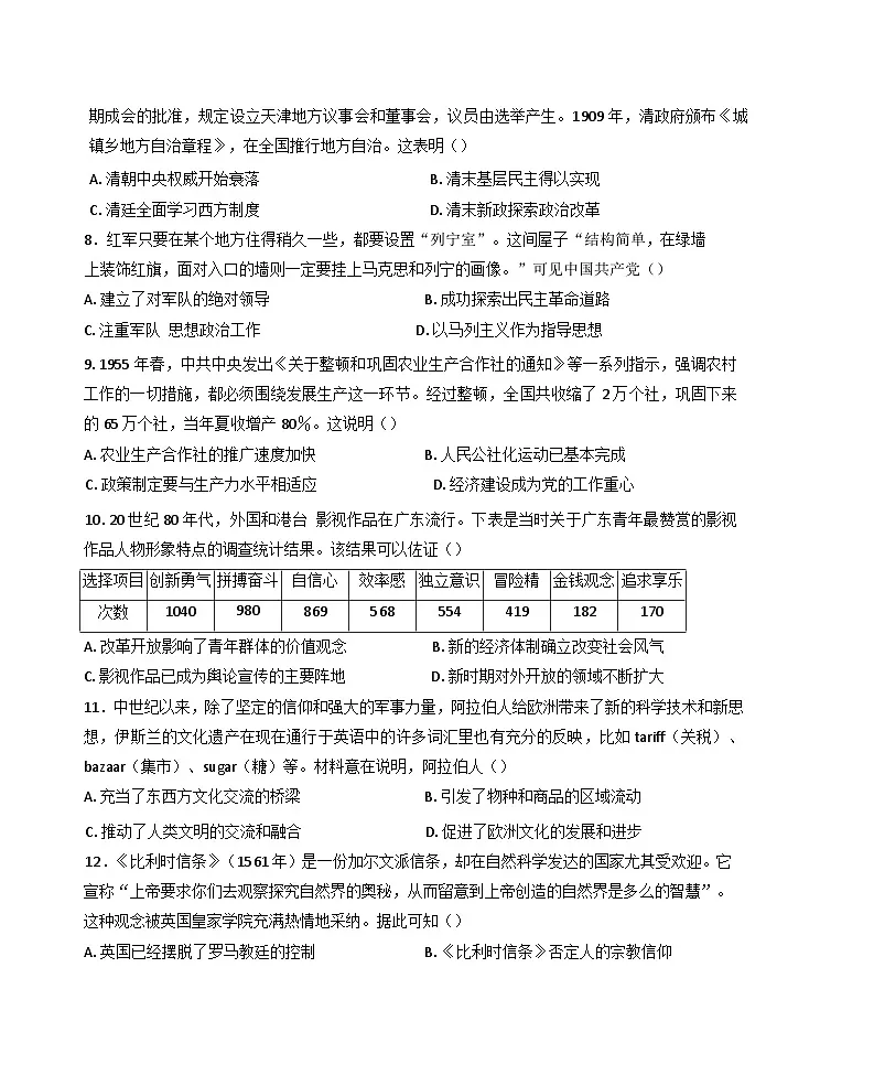 2025届天津市十二区重点学校高三下学期毕业联考（一）历史试题第3页