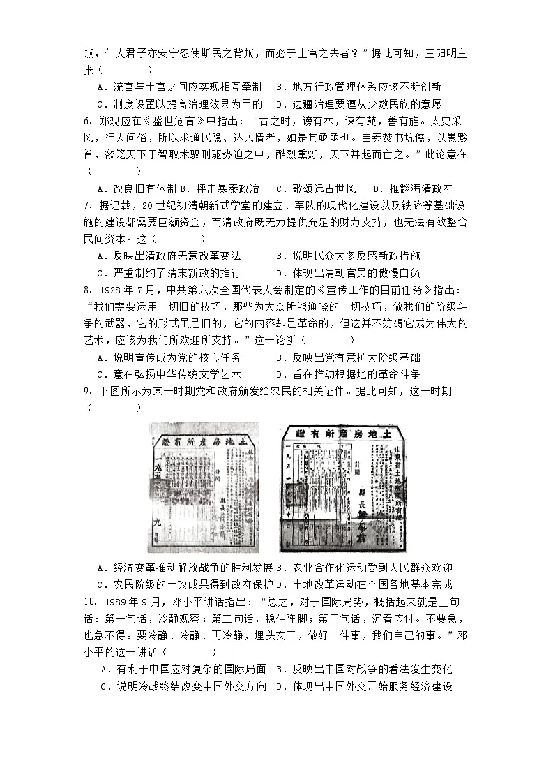 甘肃省靖远县第二中学2024-2025学年高三下学期3月月考历史试题（含解析）第2页