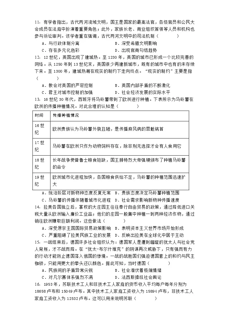甘肃省靖远县第二中学2024-2025学年高三下学期3月月考历史试题（含解析）第3页