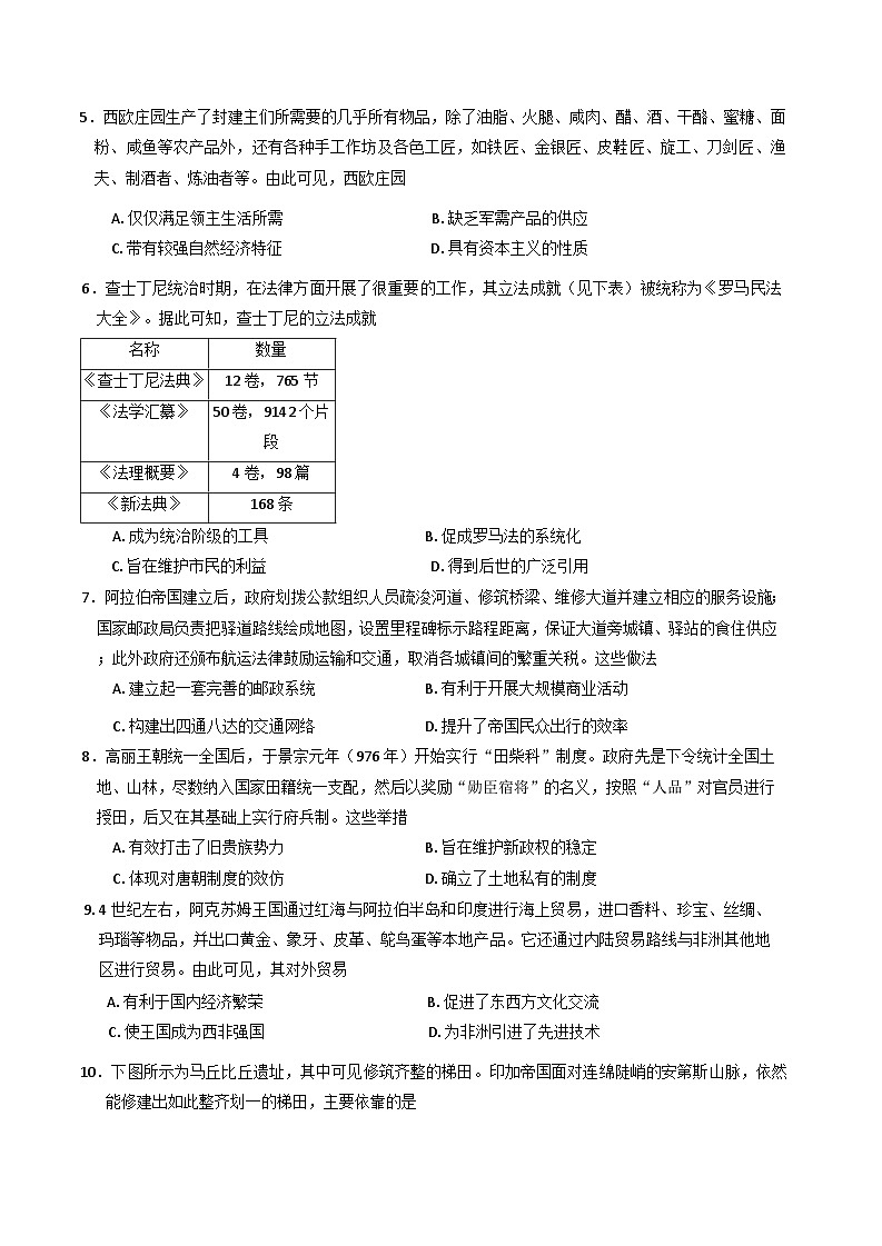 甘肃省岷县第一中学2024-2025学年高一下学期第一次月考历史试题(含解析)第2页