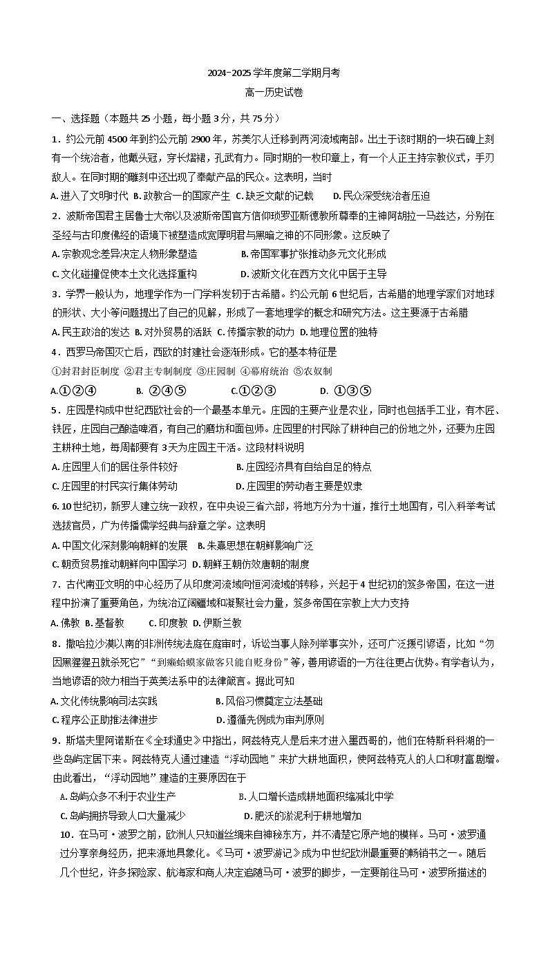 甘肃省兰州西北中学2024-2025学年高一下学期第一次月考历史试卷第1页