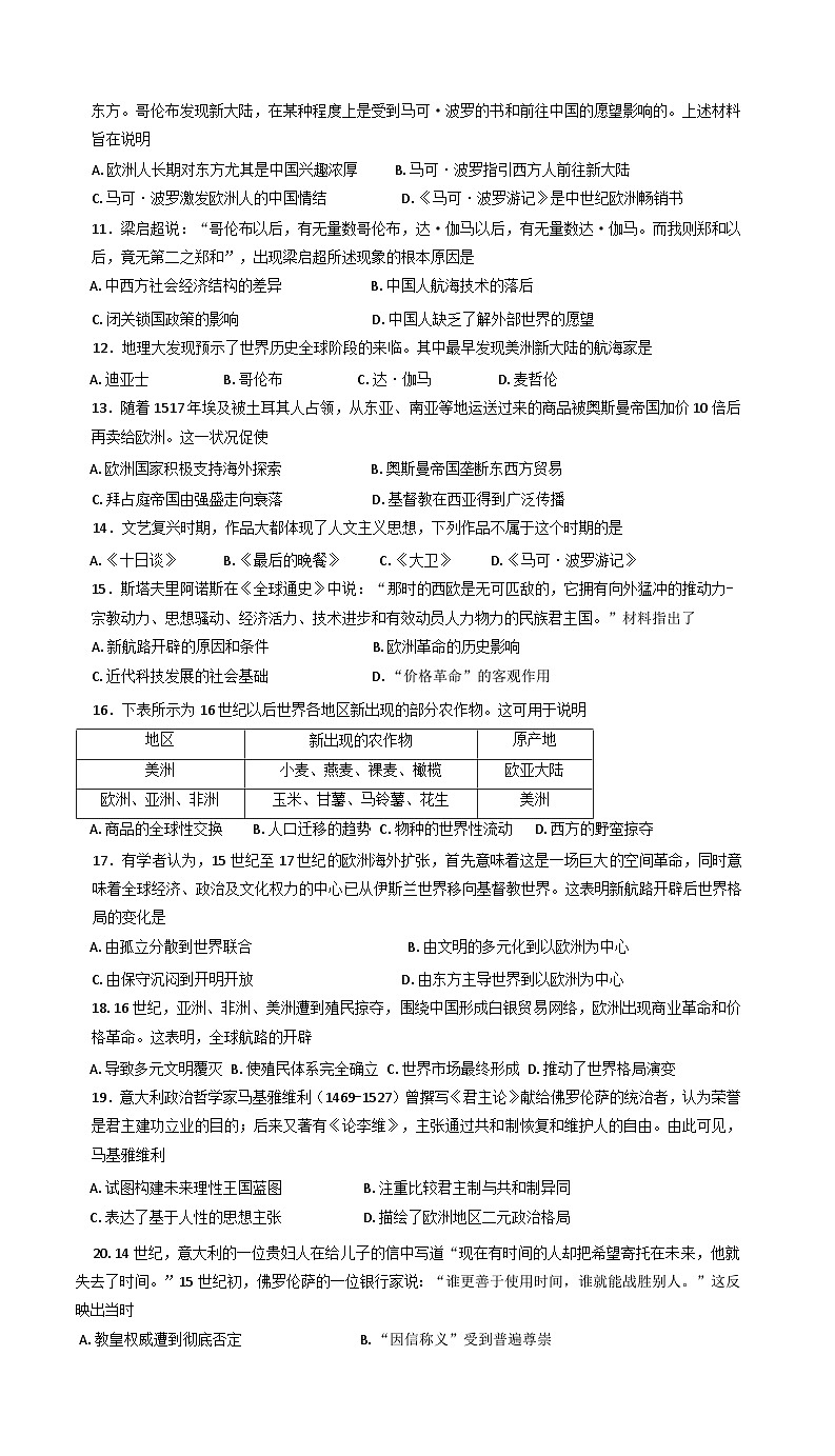 甘肃省兰州西北中学2024-2025学年高一下学期第一次月考历史试卷第2页