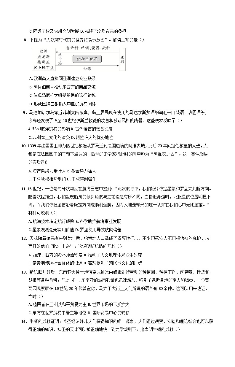 甘肃省金昌市永昌县第一高级中学2024-2025学年高一下学期第一次月考历史试卷第2页