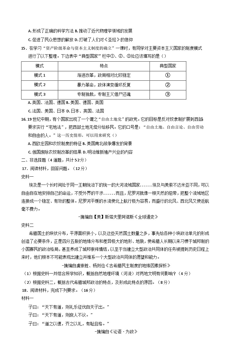 甘肃省金昌市永昌县第一高级中学2024-2025学年高一下学期第一次月考历史试卷第3页