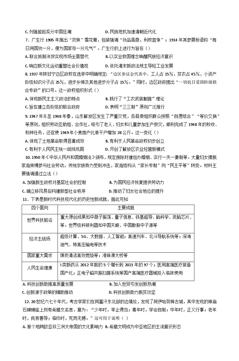 2025届黑龙江省哈尔滨市第九中学校高三下学期第二次模拟检测历史试题第2页