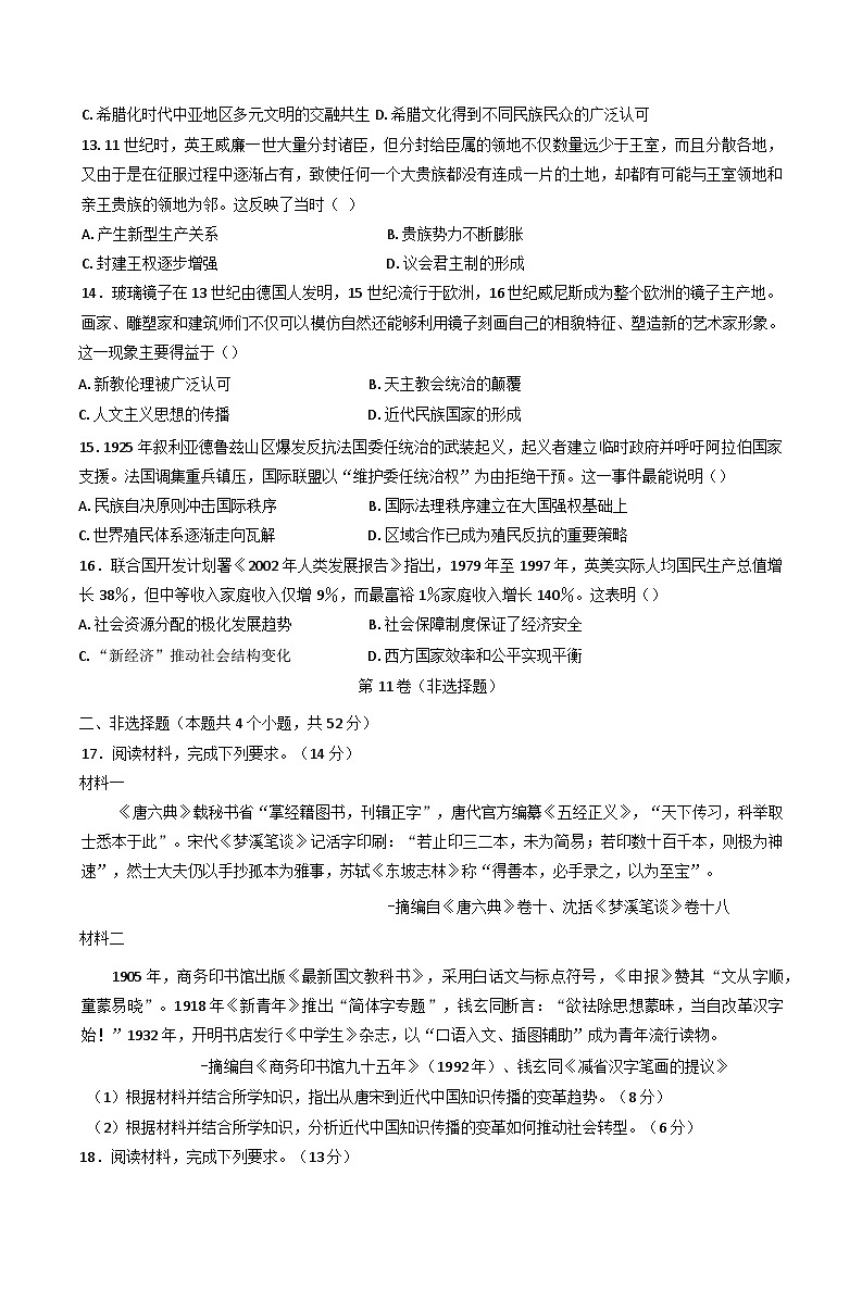 2025届黑龙江省哈尔滨市第九中学校高三下学期第二次模拟检测历史试题第3页