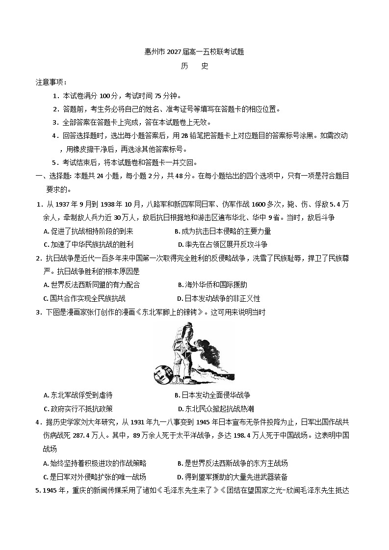 广东省惠州仲恺中学等五校2024-2025学年高一下学期4月联考历史试卷（含解析）第1页