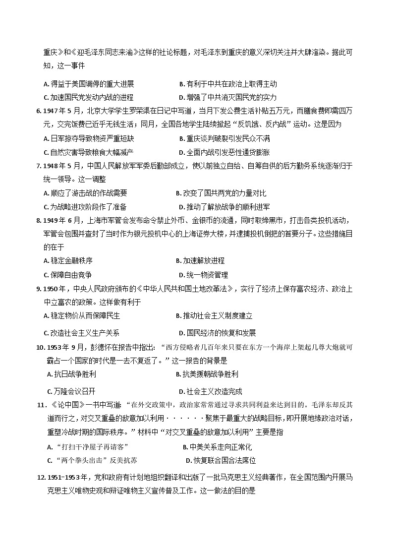 广东省惠州仲恺中学等五校2024-2025学年高一下学期4月联考历史试卷（含解析）第2页