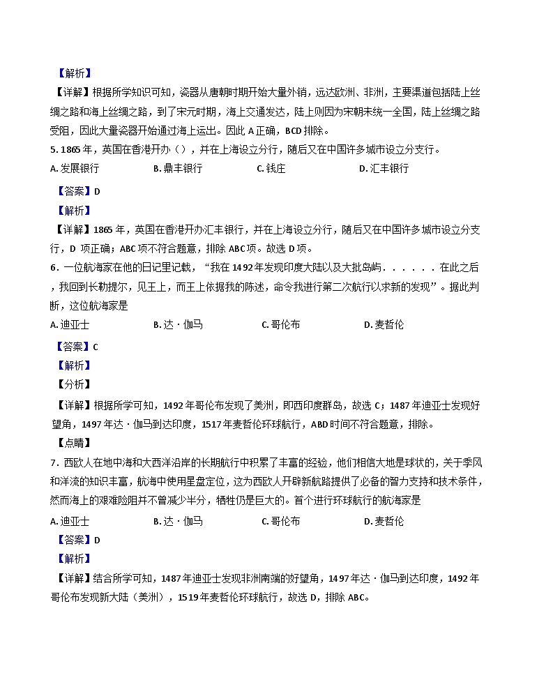 广东省普宁市勤建学校2024-2025学年高二下学期第一次月考历史试题（解析版）第2页