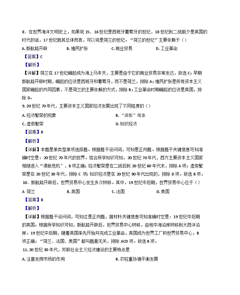 广东省普宁市勤建学校2024-2025学年高二下学期第一次月考历史试题（解析版）第3页