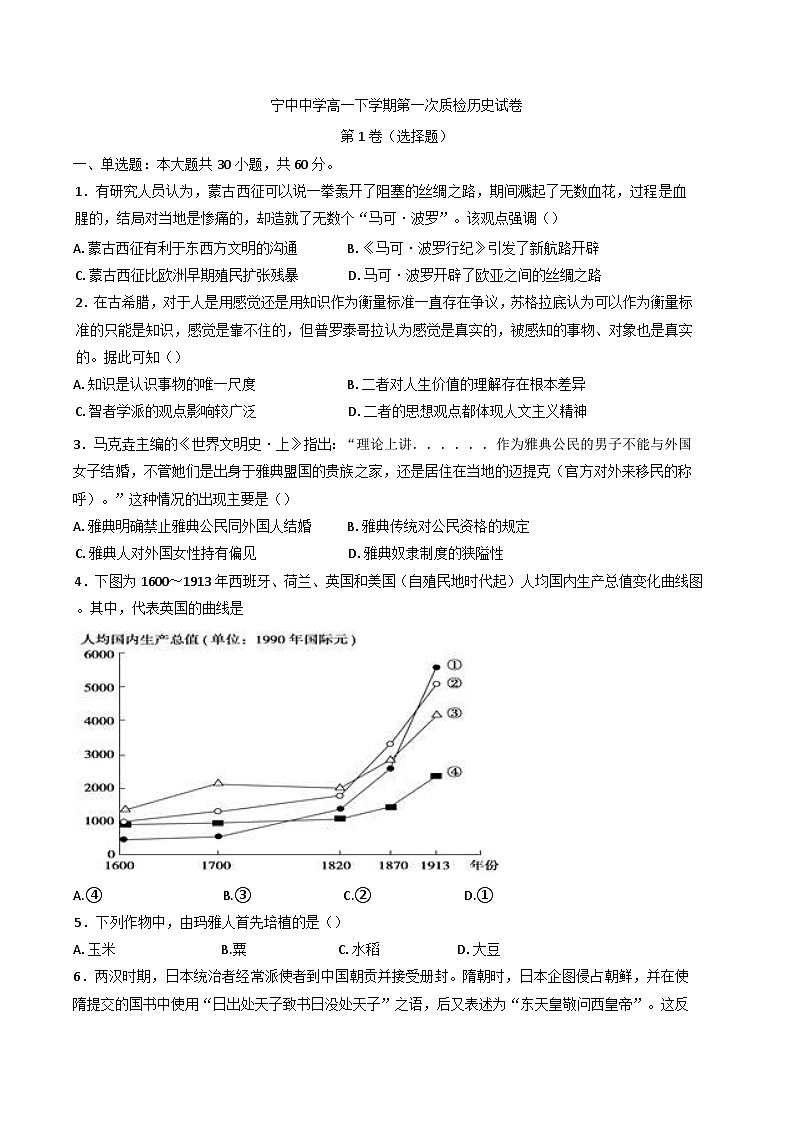 广东省兴宁市宁中中学2024-2025学年高一下学期第一次质检考试历史试题（含解析）第1页