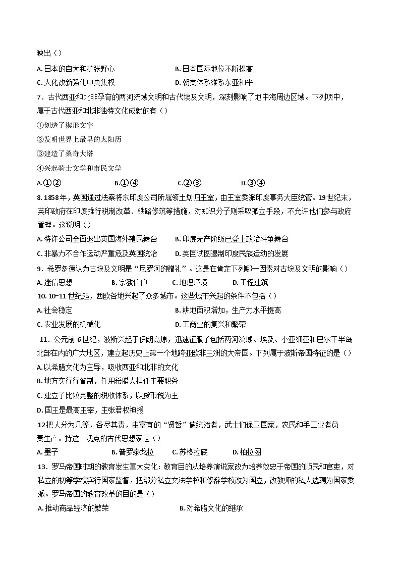 广东省兴宁市宁中中学2024-2025学年高一下学期第一次质检考试历史试题（含解析）第2页