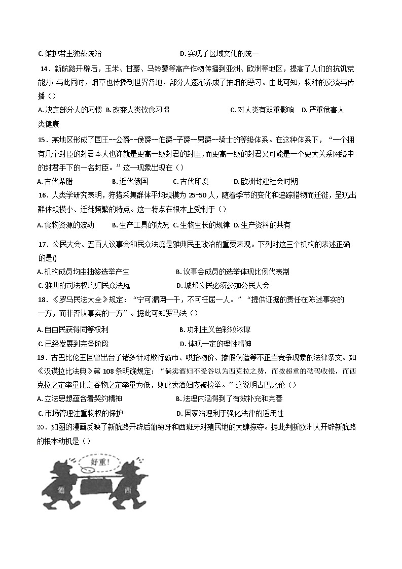 广东省兴宁市宁中中学2024-2025学年高一下学期第一次质检考试历史试题（含解析）第3页