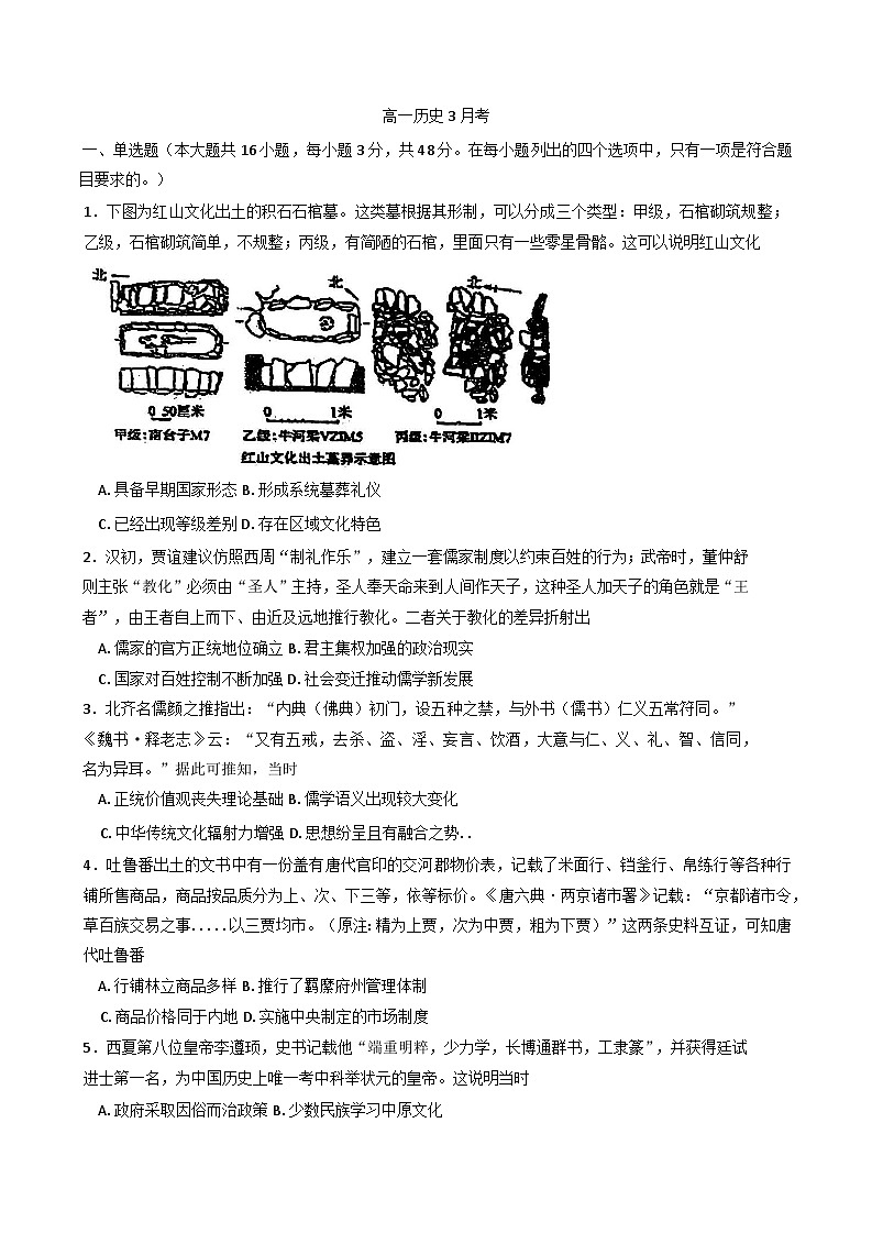 吉林省通化市梅河口市第五中学2024-2025学年高一下学期3月月考历史试题第1页