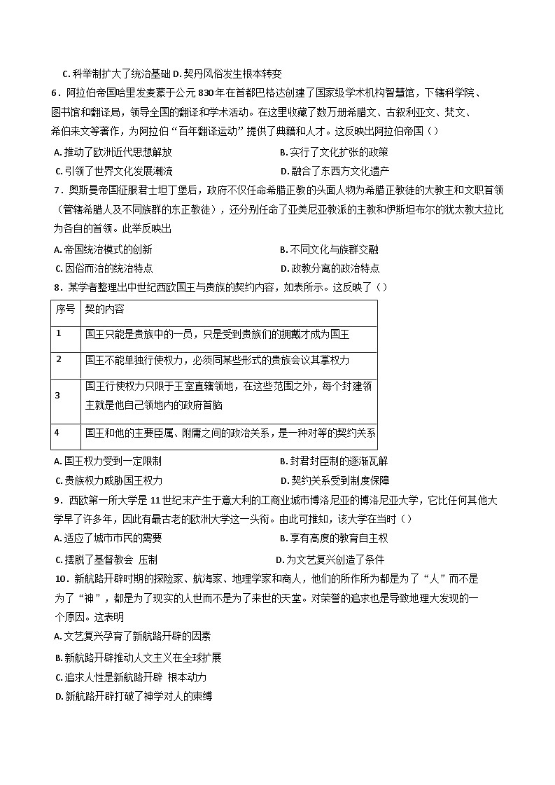 吉林省通化市梅河口市第五中学2024-2025学年高一下学期3月月考历史试题第2页