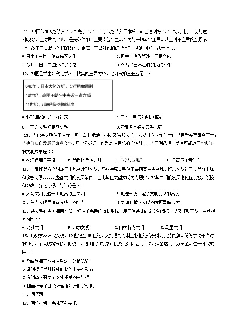 吉林省通化市梅河口市第五中学2024-2025学年高一下学期3月月考历史试题第3页